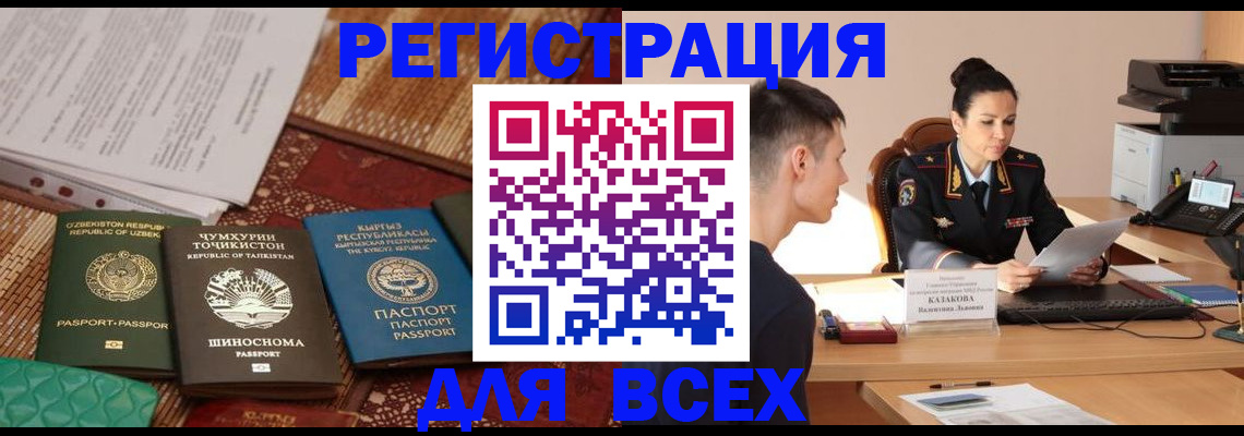 временная регистрация поиск в Янауле