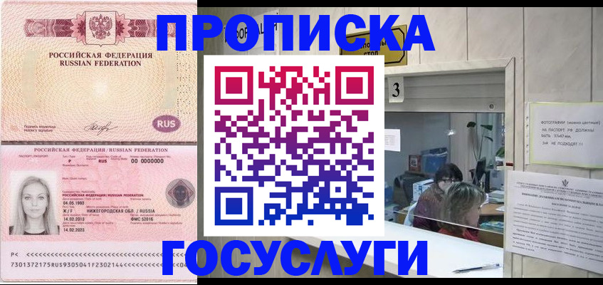 прописка паспорт в Янауле