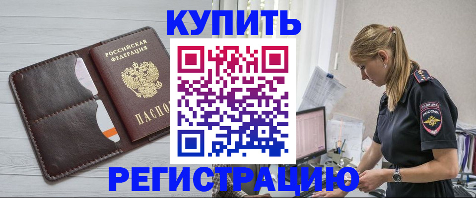 временная регистрация законно в Янауле