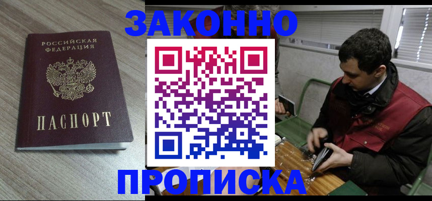 прописка для работы в Янауле